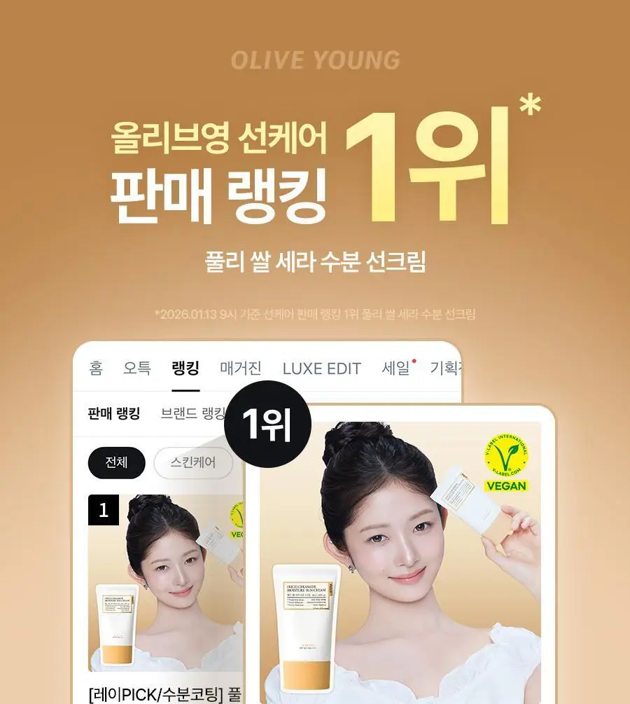 [레이PICK/수분코팅] 풀리 쌀 세라 수분 선크림 50ml (단품/기획) 상세페이지 2